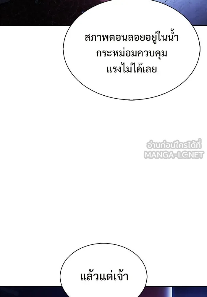 ผู้เล่นหน้าใหม่เลเวลแมกซ์ ตอนที่ 264 เมืองใต้ทะเล 'แอตแลนติส& รูปที่ 87