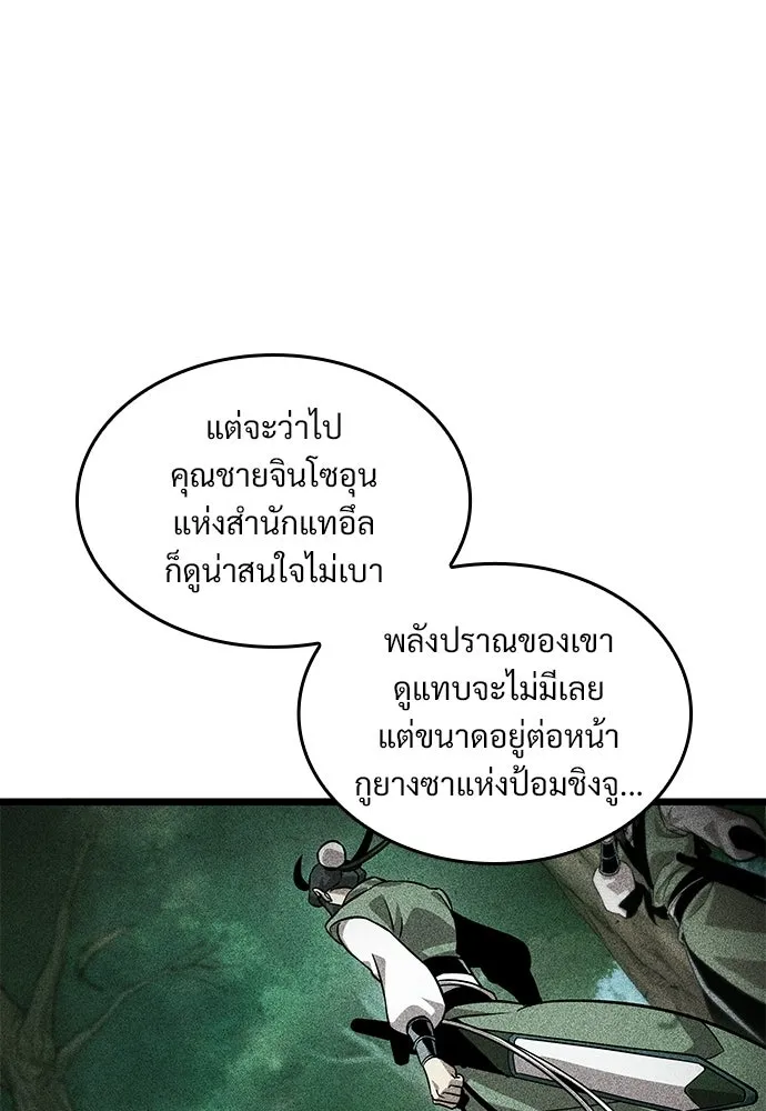 จอมยุทธ์ผู้จำได้ทุกสรรพสิ่ง ตอนที่ 7 รูปที่ 149