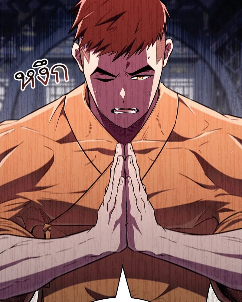 สุดยอดเทรนเนอร์แห่งยุทธภพ ตอนที่ 45 เหตุผลที่สองและข้อเสนอ รูปที่ 4