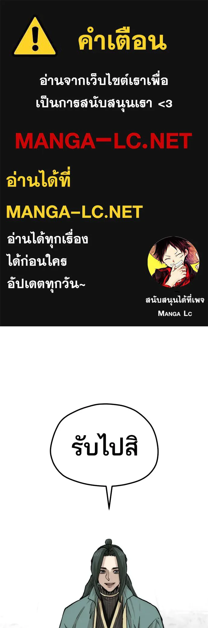 เส้นทางสู่เทพมาร ตอนที่ 121 รูปที่ 1