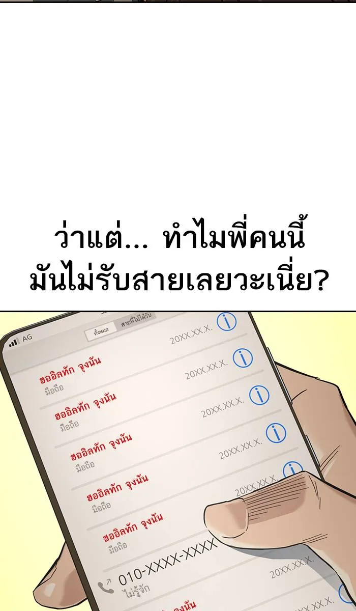 To not die ตอนที่ 31 รูปที่ 49