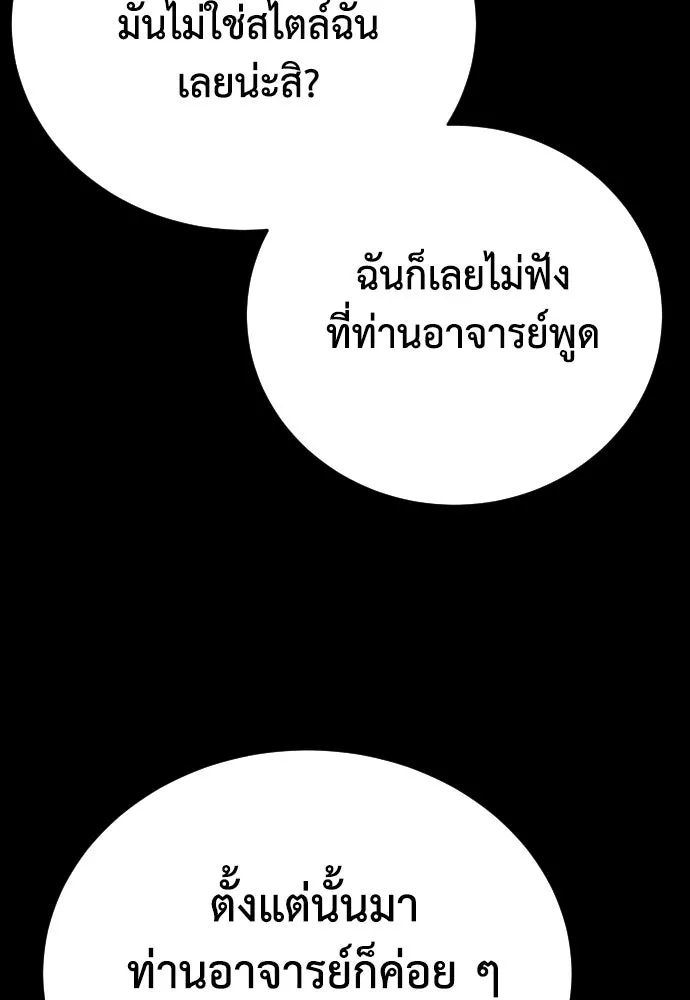 เพชฌฆาตลงทัณฑ์ ตอนที่ 14 รูปที่ 107