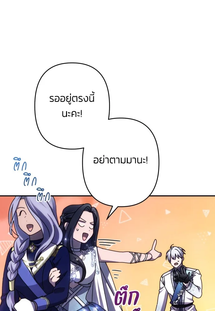 ฉันจะจีบท่านดยุกแดนเหนือ ตอนที่ 49 รูปที่ 74