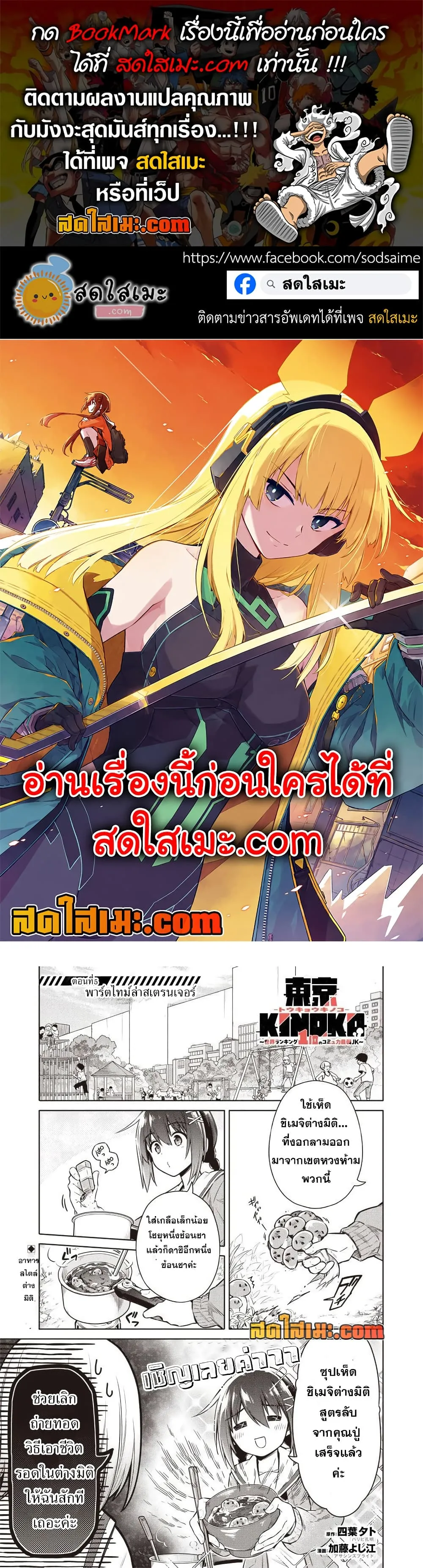 Manga-lc-com อ่านมังงะ อ่านการ์ตูน ออนไลน์ ฟรี Toukyou KINOKO ~Sekai Ranking 1-i no Komyu-ryoku Saijaku JK~ ตอนที่ 1 2 3 4 5 6 7 8 9 10 11 12 13 14 ฟรี ไม่มีโฆษณา Manga-lc - อ่าน มังงะ อ่าน การ์ตูน ออนไลน์ อ่านมังงะ ฟรี