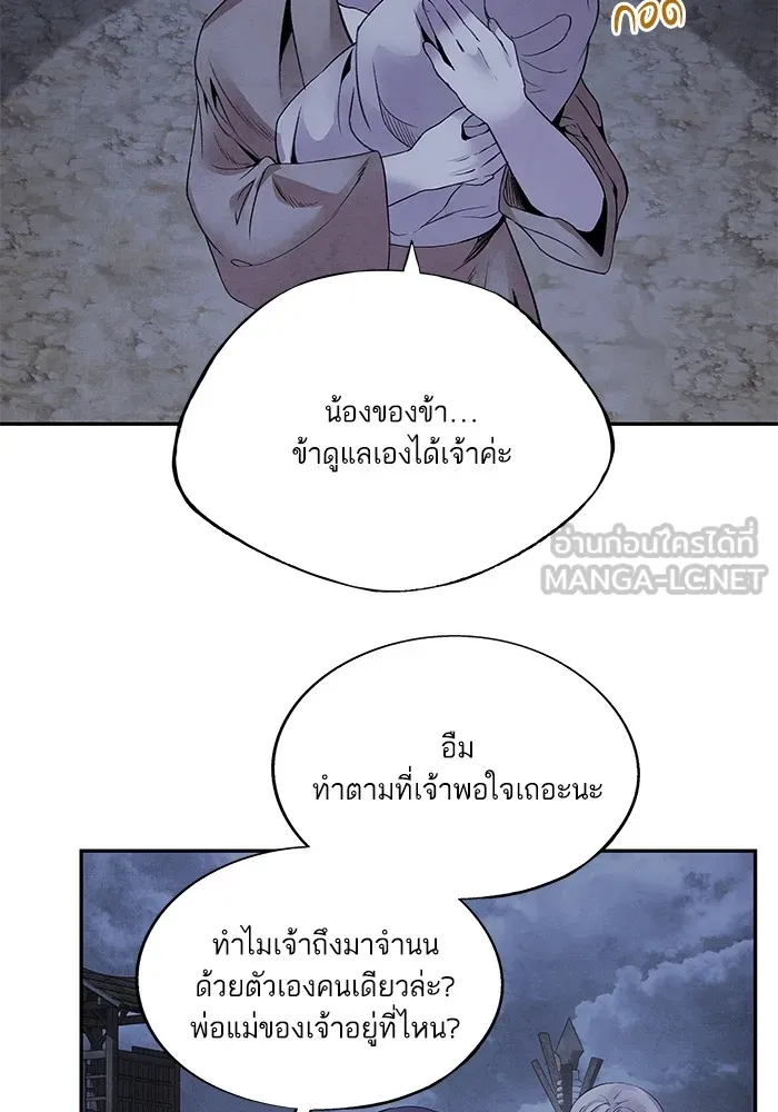 อาซา ตอนที่ 38 การยุยงปลุกปั่น รูปที่ 6