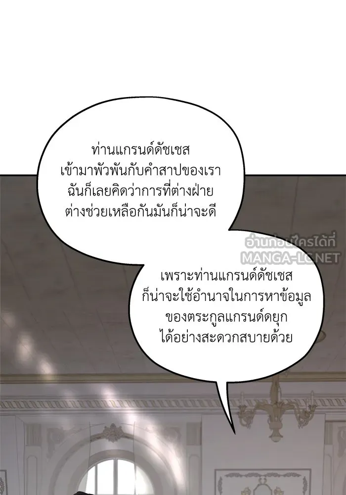 ครอบครัวสามีเห็นทีจะคลั่งรัก ตอนที่ 121 รูปที่ 30