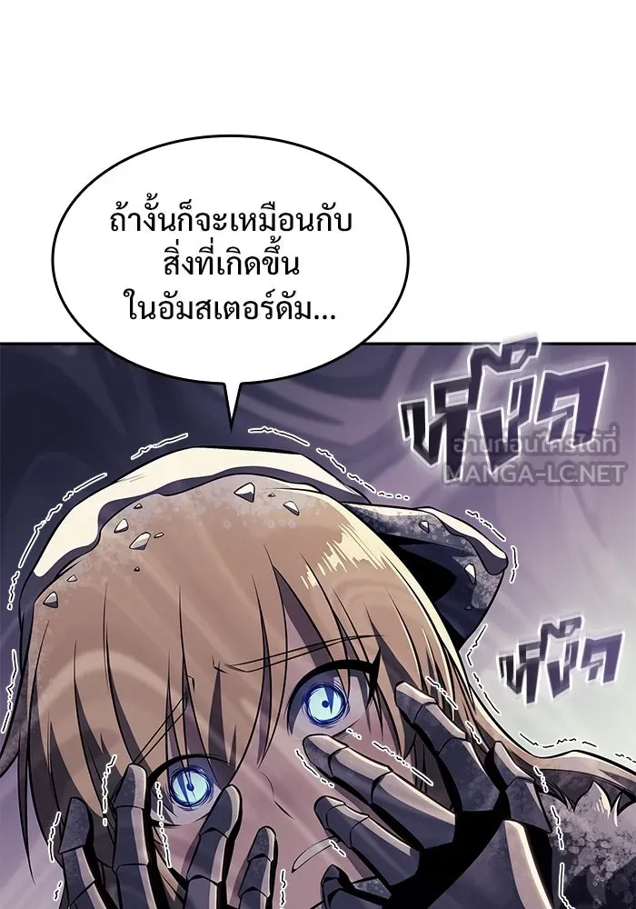 ผู้เล่นหน้าใหม่เลเวลแมกซ์ ตอนที่ 86 หมาล่าเนื้อจากตระกูลเดคาซัส (2 รูปที่ 117