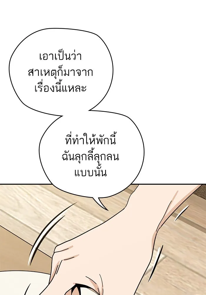 โชคชะตานำพารัก ตอนที่ 39 ส่งต่อพลังงาน รูปที่ 41