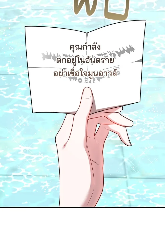 เจ้าสาวอัคนีดำ ตอนที่ 56 รูปที่ 5