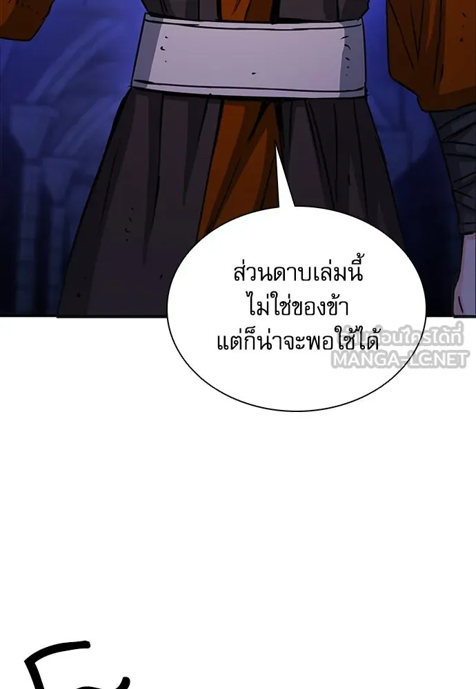 ดรูอิดแห่งสถานีโซล ตอนที่ 105 รูปที่ 93
