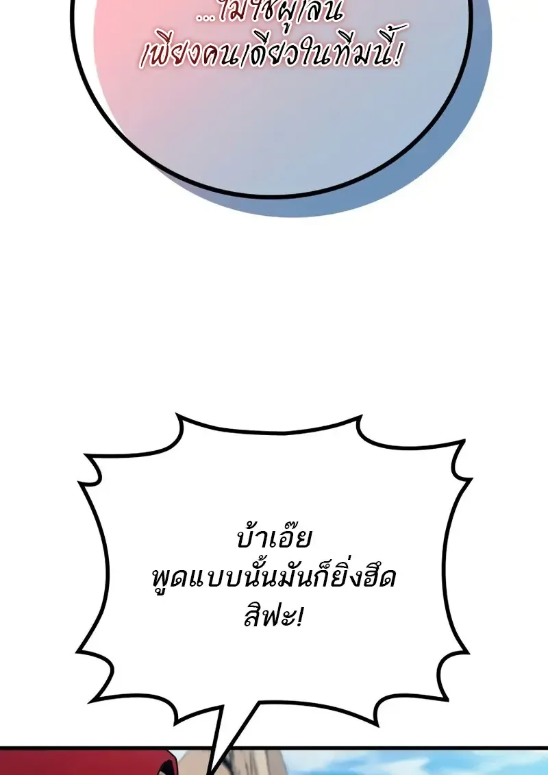 The Martial God Who Regressed Back to Level 2 ตอนที่ ตอนที่ 109 รูปที่ 4