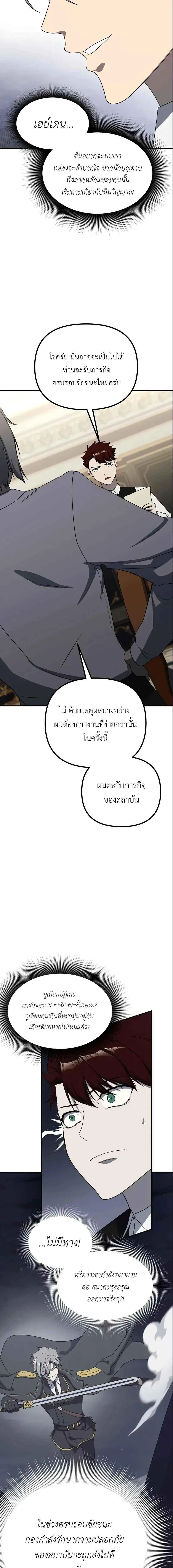 Playing the Perfect Fox-Eyed Villain ฉ_นกลายเป_นวายร_ายจอมเจ_าเล_ห_ส_ดเพอร_เฟค ตอนที่ ตอนที่ 37 รูปที่ 16