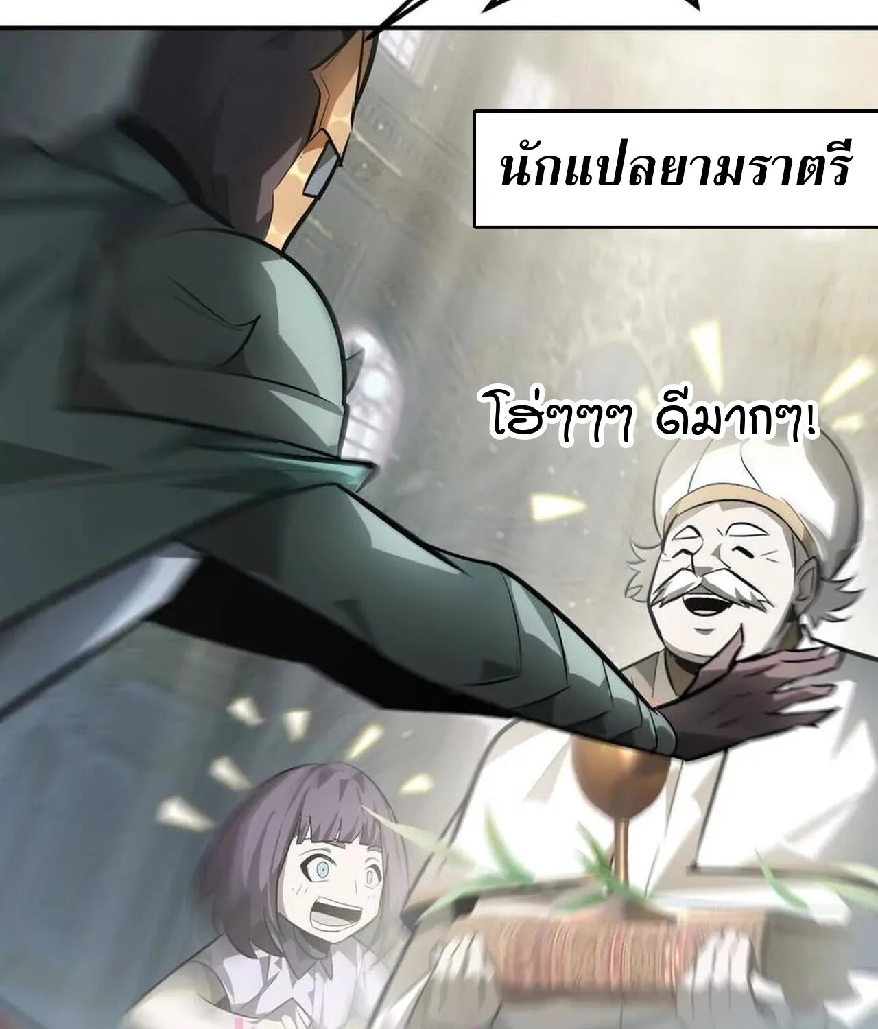 Unparalleled in the Online Gaming World ยอดคน ณ โลกออนไลน_ ตอนที่ ตอนที่ 57 รูปที่ 35