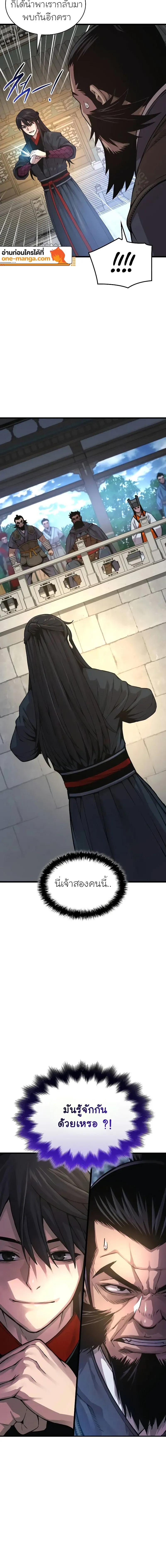 Myst Might Mayhem ตอนที่ ตอนที่ 83 รูปที่ 8