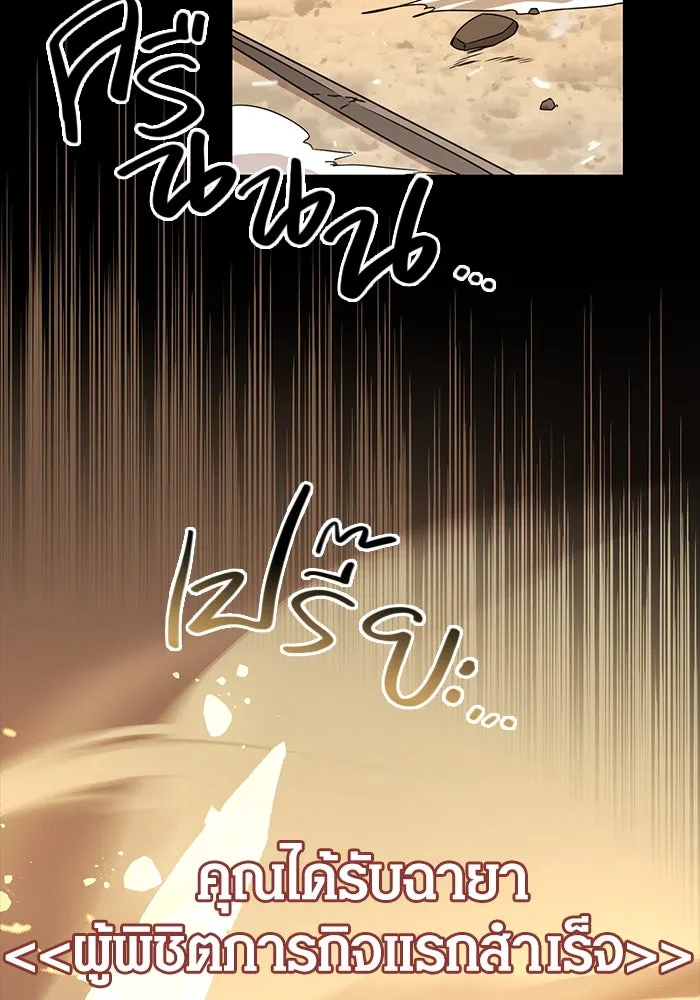 พลิกชะตาคว้าไอเทมระดับเทพ ตอนที่ 20 รูปที่ 5