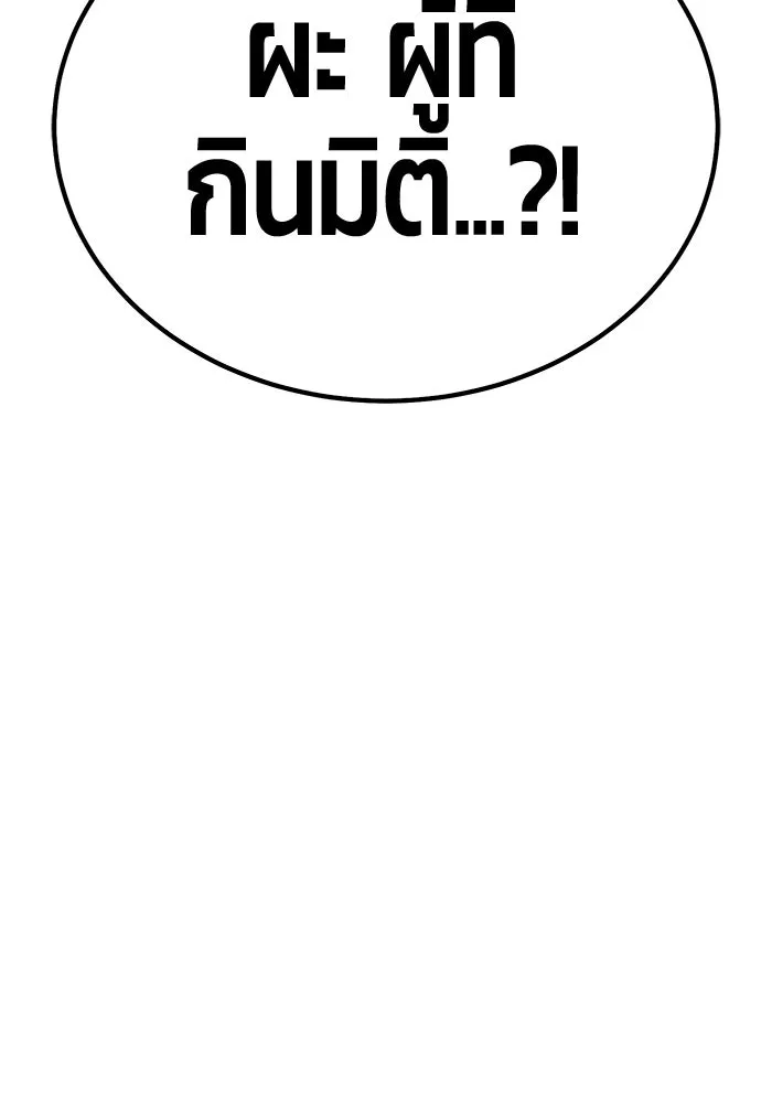 +99 ท่อนไม้พร้อมบวก ตอนที่ 4 เจ้าเด็กหมาป่า (2) รูปที่ 223