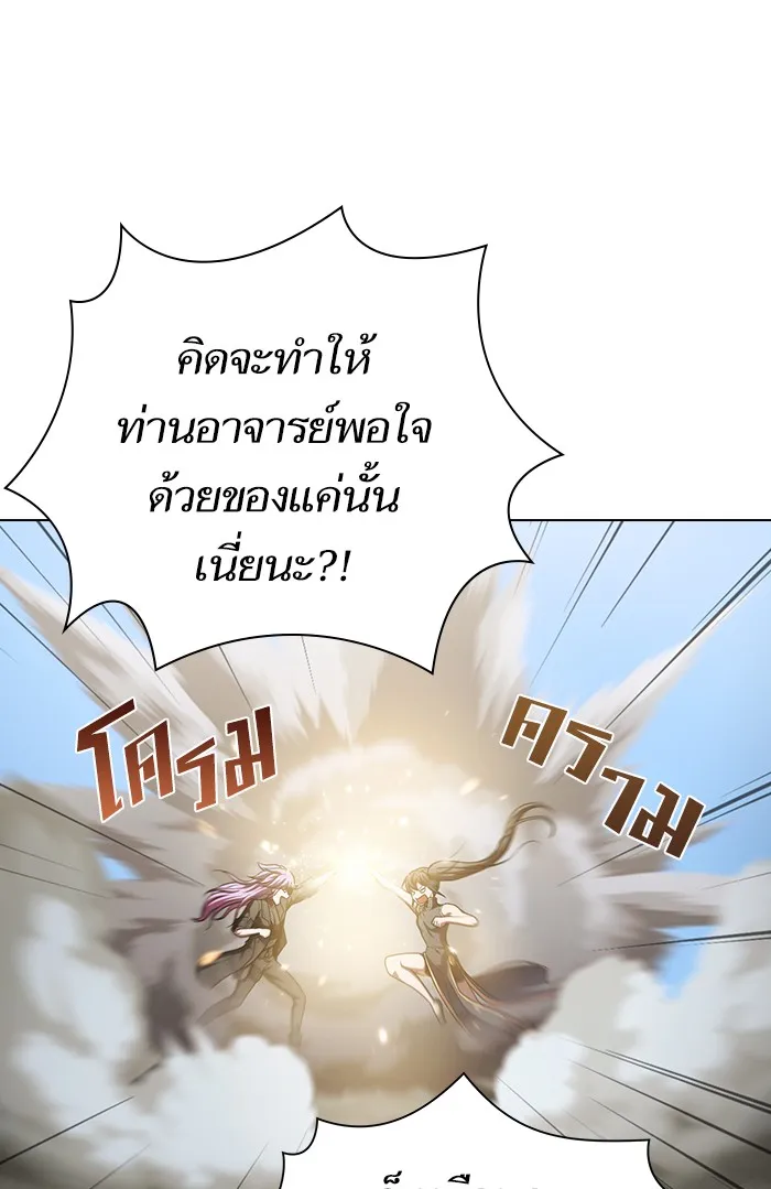 ผู้เล่นขั้นเทพแห่งหอคอยฝึกสอน ตอนที่ 96 รูปที่ 118