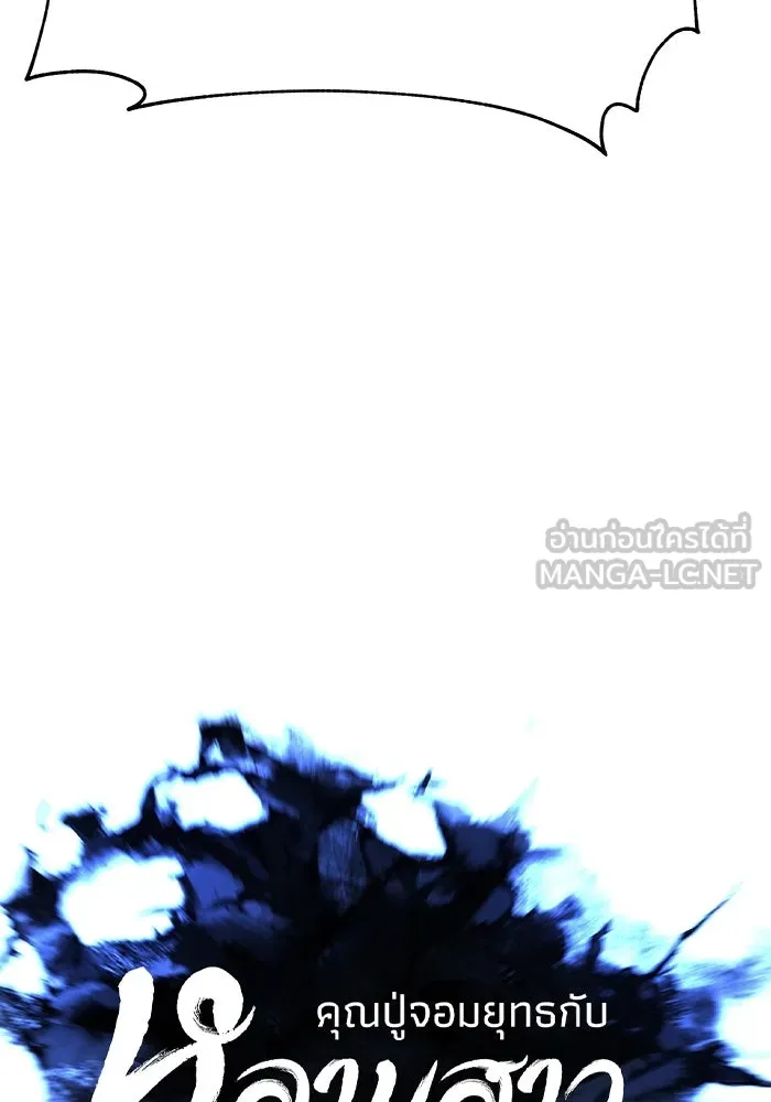 คุณปู่จอมยุทธกับหลานสาวสุดแกร่ง ตอนที่ 50 รูปที่ 36