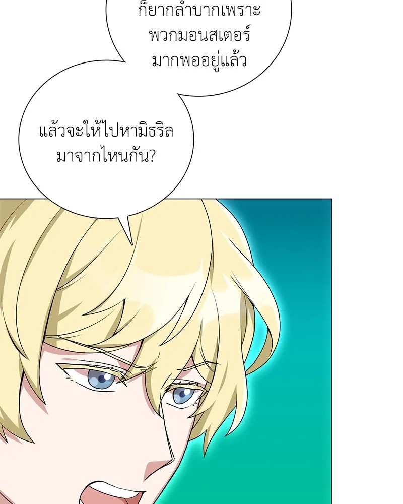 คนสวนโลกฮันเตอร์ ตอนที่ 25 รูปที่ 86