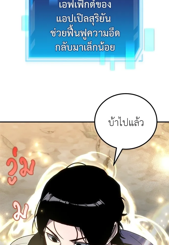 ผู้เชี่ยวชาญวันสิ้นโลก ตอนที่ 2 รูปที่ 53