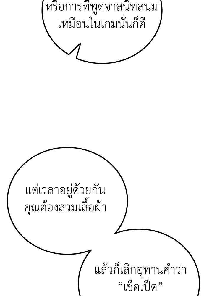ผู้เชี่ยวชาญวันสิ้นโลก ตอนที่ 30 รูปที่ 113
