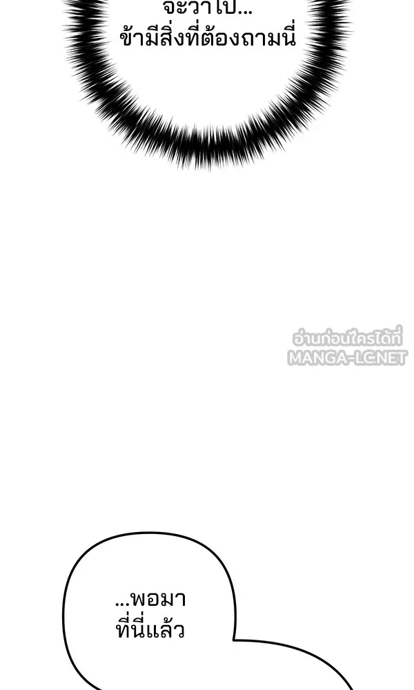 พอแล้วขันที อยากมีเจ้าโลก ตอนที่ 12 รูปที่ 93