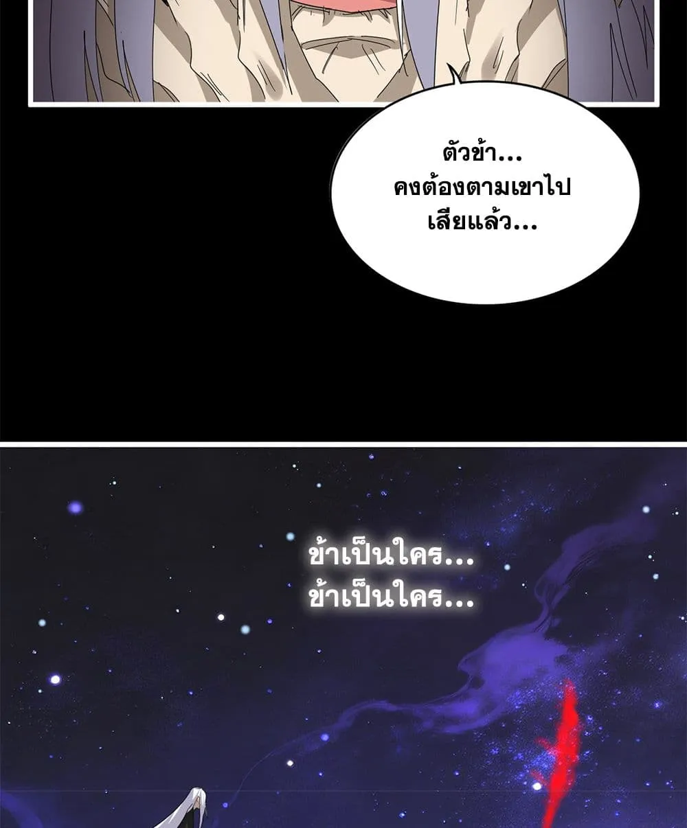 Magic Emperor ราชาจอมเวทย_ ตอนที่ ตอนที่ 818 รูปที่ 23