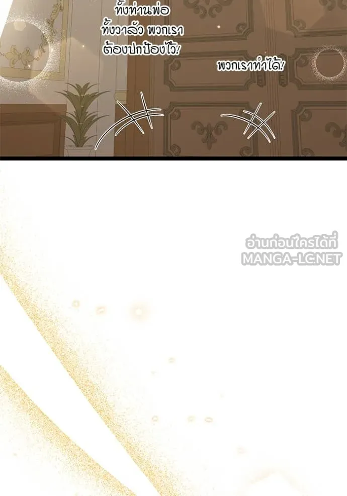 ป๊ะป๋าขา หนูลาแล้ว ตอนที่ 19 รูปที่ 83