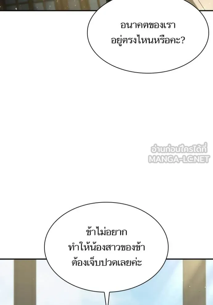 ชาตินี้น้องขอ ตอนที่ 179 รูปที่ 103