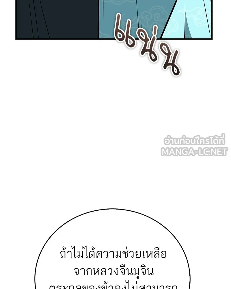 สุดยอดเทรนเนอร์แห่งยุทธภพ ตอนที่ 117 เหล่าหลวงจีนทุศีลที่ยกพวกบุกโ รูปที่ 18