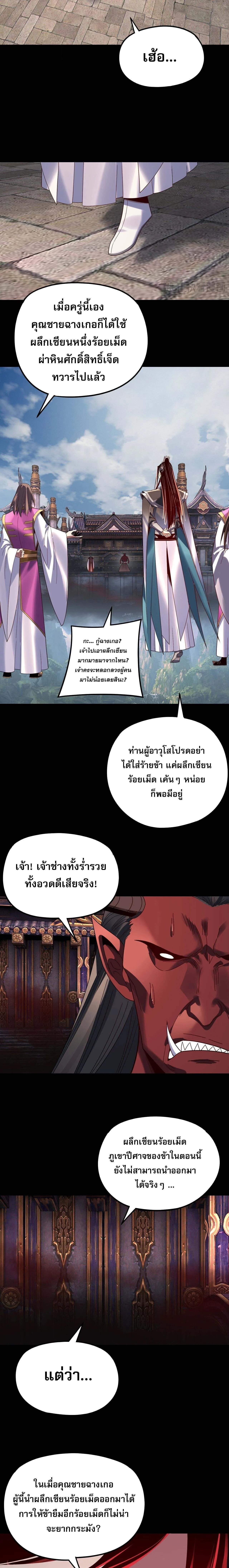 I Am the Fated Villain ตอนที่ ตอนที่ 266 รูปที่ 5