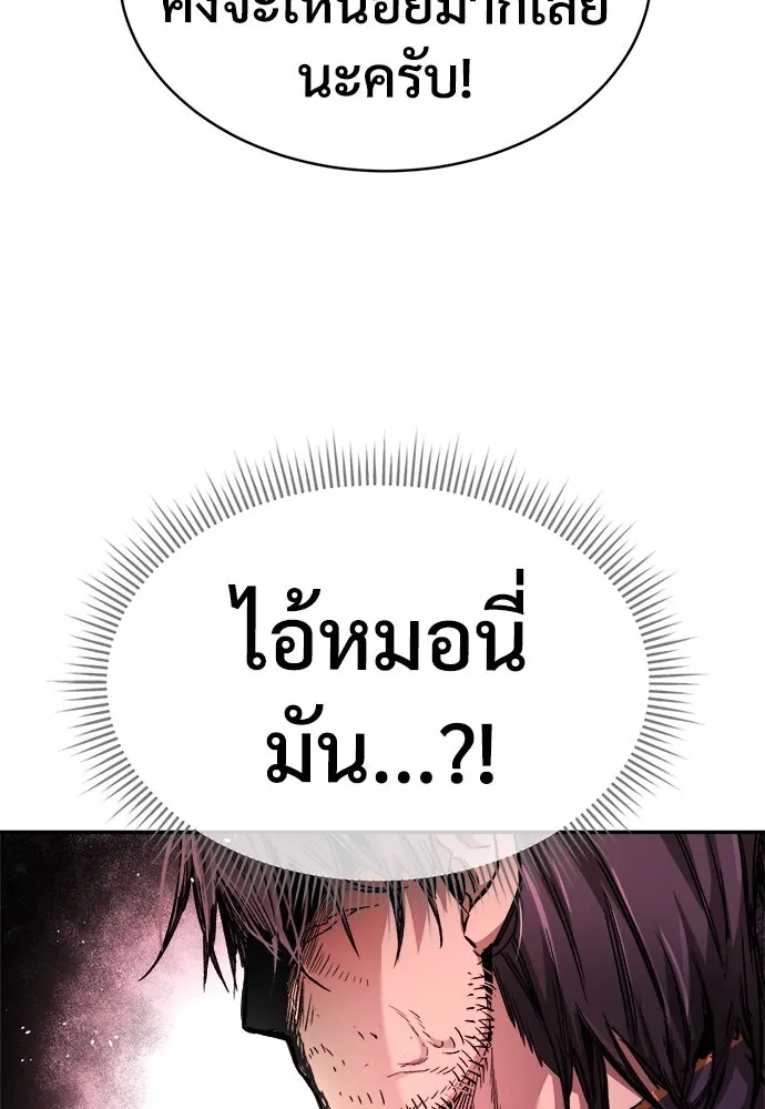 ผู้พิทักษ์เถื่อนแห่งยุคกลาง ตอนที่ 10 รูปที่ 107