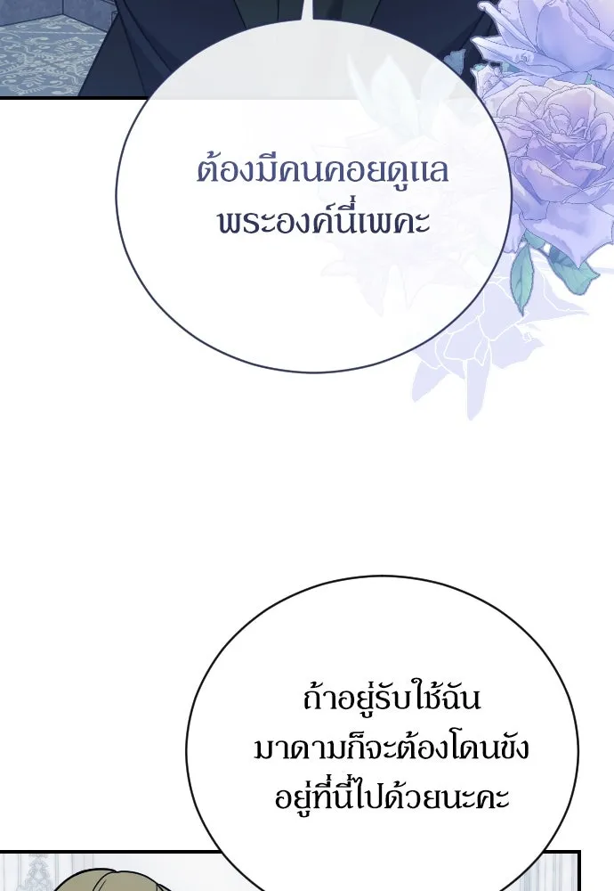 หมาป่าคู่เคียงบัลลังก์ ตอนที่ 30 รูปที่ 77