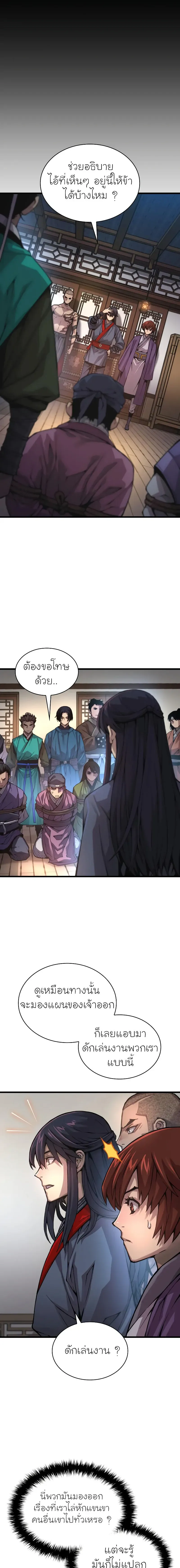 Myst Might Mayhem ตอนที่ ตอนที่ 66 รูปที่ 7