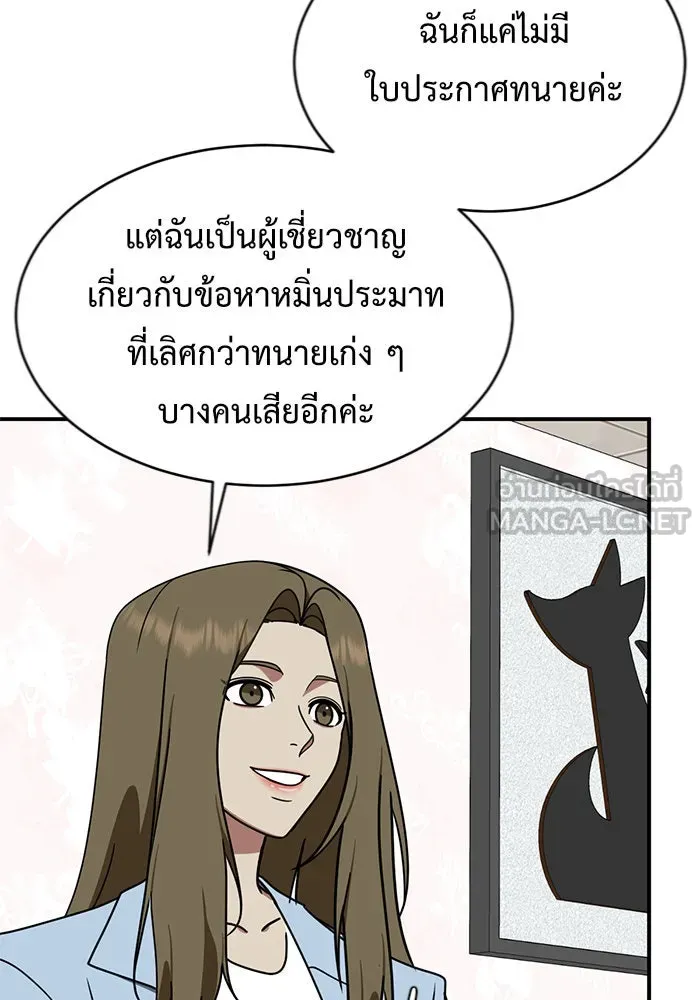 ช่วยเปลี่ยนฉันที ตอนที่ 149. ลีจียุน 2 รูปที่ 90