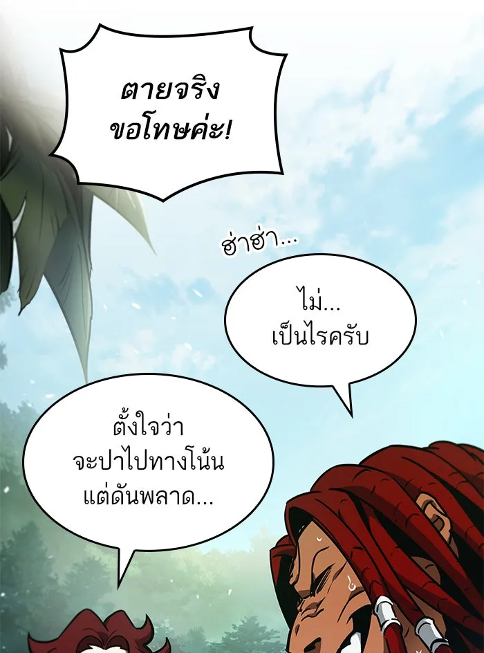 หลังวันสิ้นโลก ตอนที่ 9 รูปที่ 103