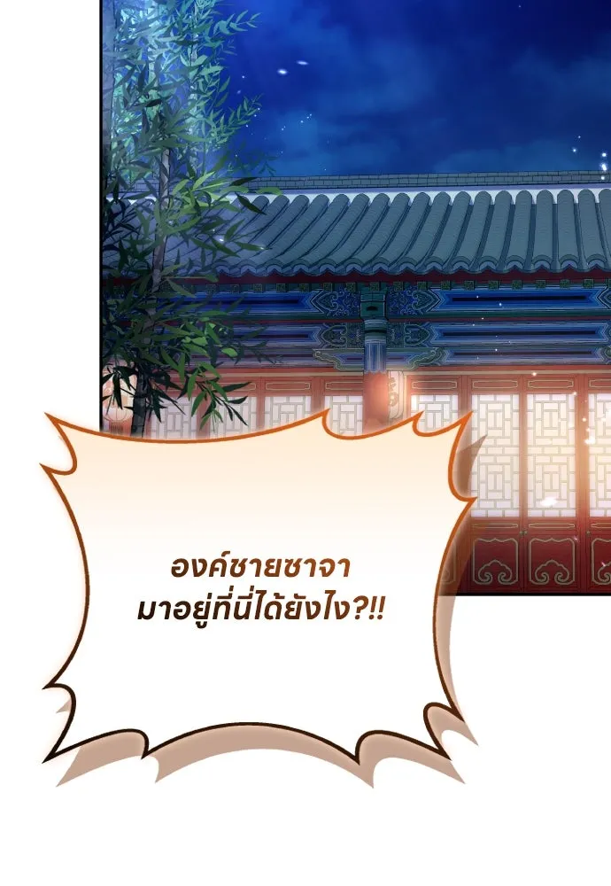 ข้าเนี่ยนะเป็นพระสนม ตอนที่ 121 สายตาเฉียบแหลม รูปที่ 83