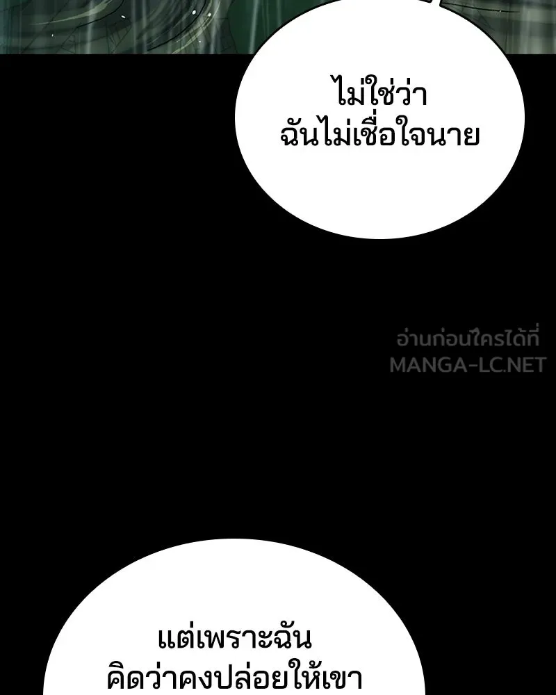 เกาลูน  ซาโรกา ตอนที่ 24 รูปที่ 150