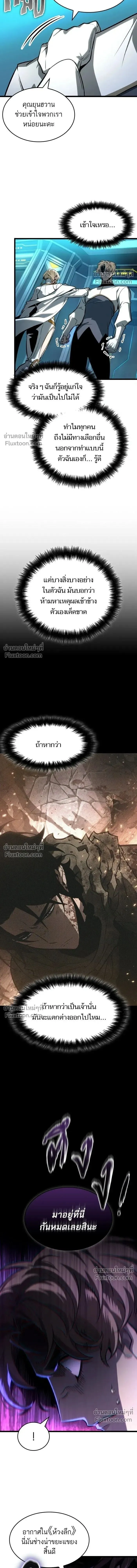 The World After the end โลกหล_งการล_มสลาย ตอนที่ ตอนที่ 201 รูปที่ 9