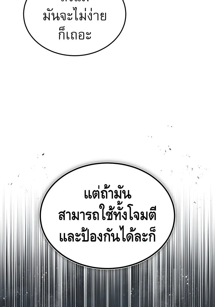 จอมเวทเกิดใหม่ในรอบ 66666 ปี ตอนที่ 54 รูปที่ 80