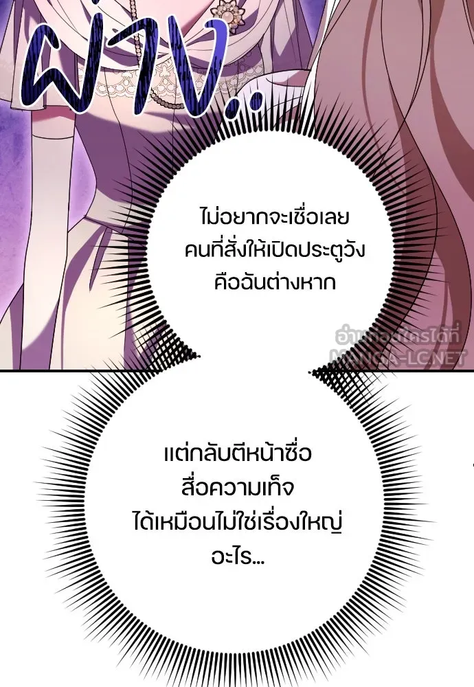 หมาป่าคู่เคียงบัลลังก์ ตอนที่ 4 รูปที่ 123