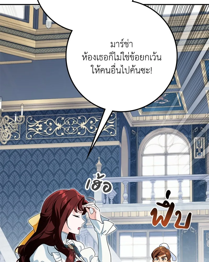 ดัชเชสเชลย ตอนที่ 24 รูปที่ 79