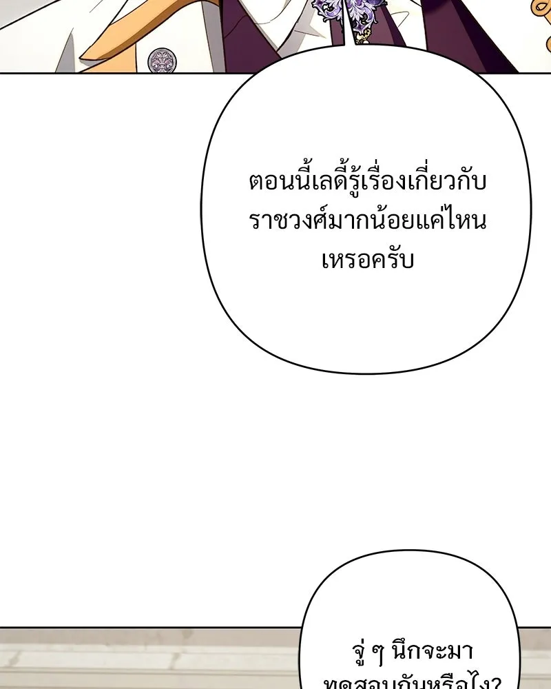 เจ้าสาวแกรนด์ดยุกปีศาจ ตอนที่ 9 รูปที่ 85