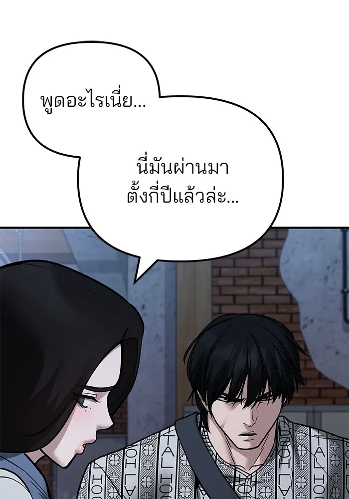 เลวฟาดเลว ตอนที่ 113 รูปที่ 166