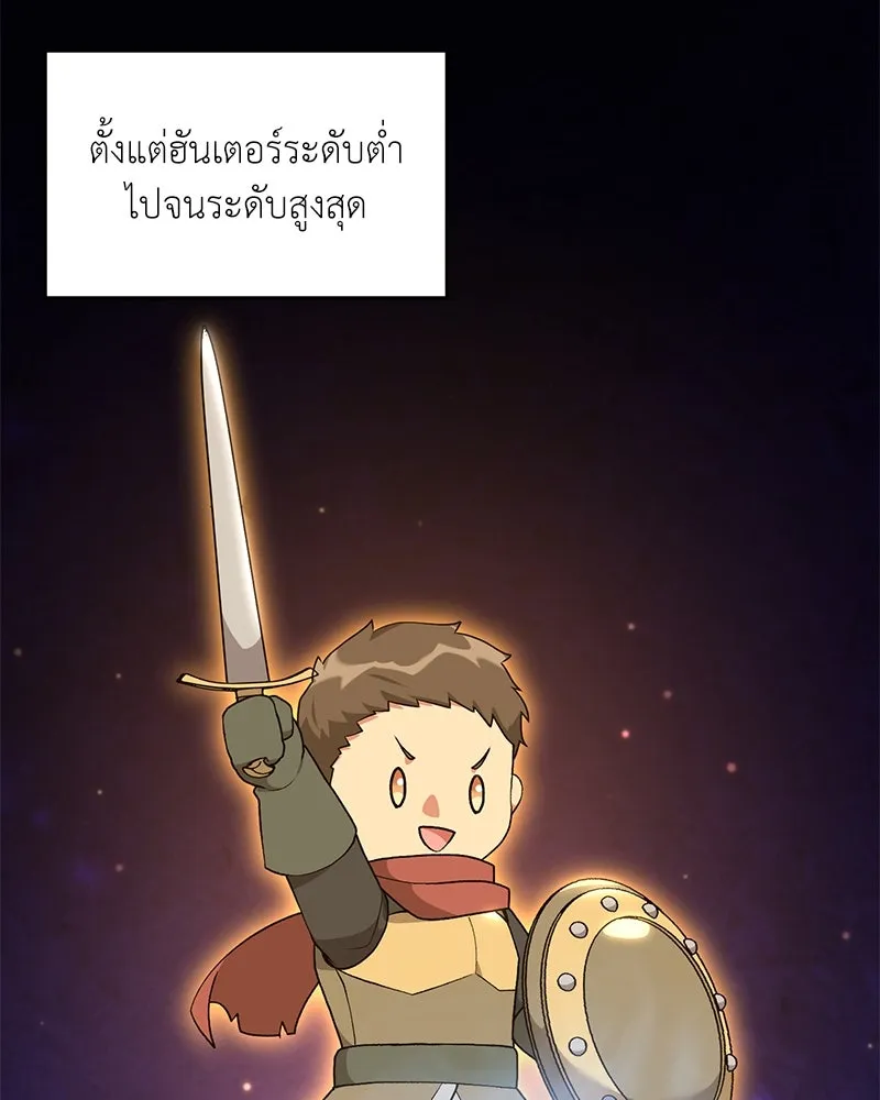 คนสวนโลกฮันเตอร์ ตอนที่ 61 รูปที่ 22