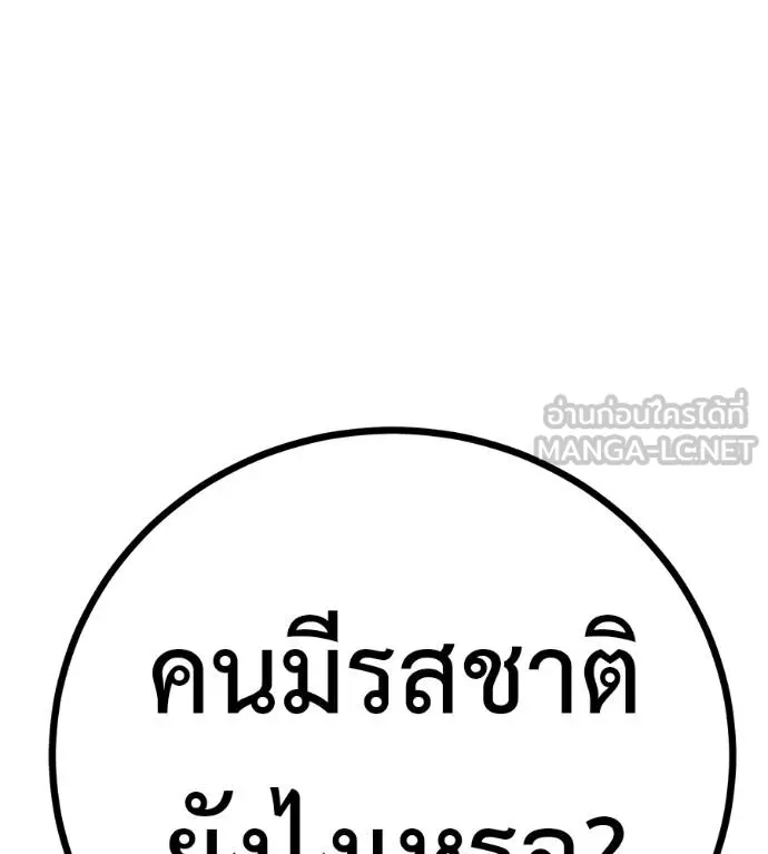 เรียกฉันว่าพระเจ้า ตอนที่ 12 รูปที่ 126