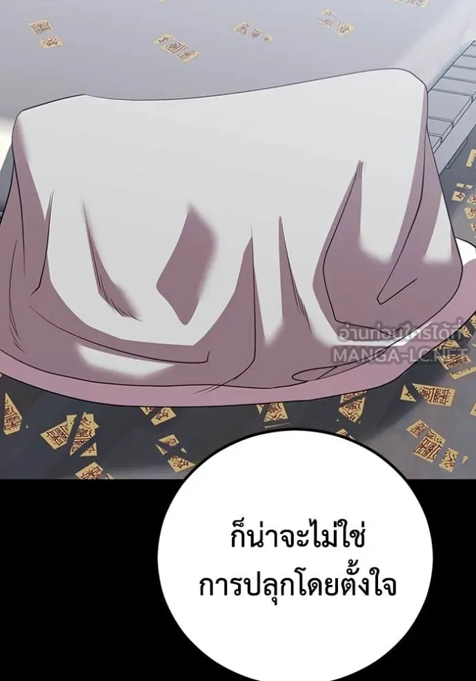 เรียกฉันว่าพระเจ้า ตอนที่ 46 รูปที่ 54