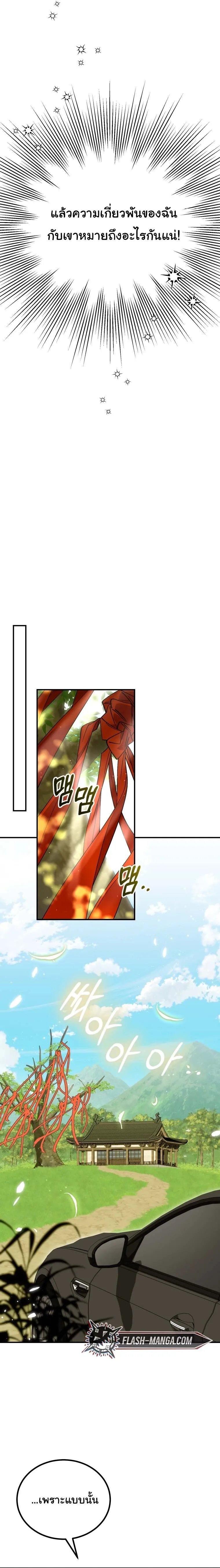 I Will Raise This Family to Greatness ซ_อ_โอกต_ญญ_จะกอบก_ครอบคร_วน_เอง_ ตอนที่ ตอนที่ 34 รูปที่ 21