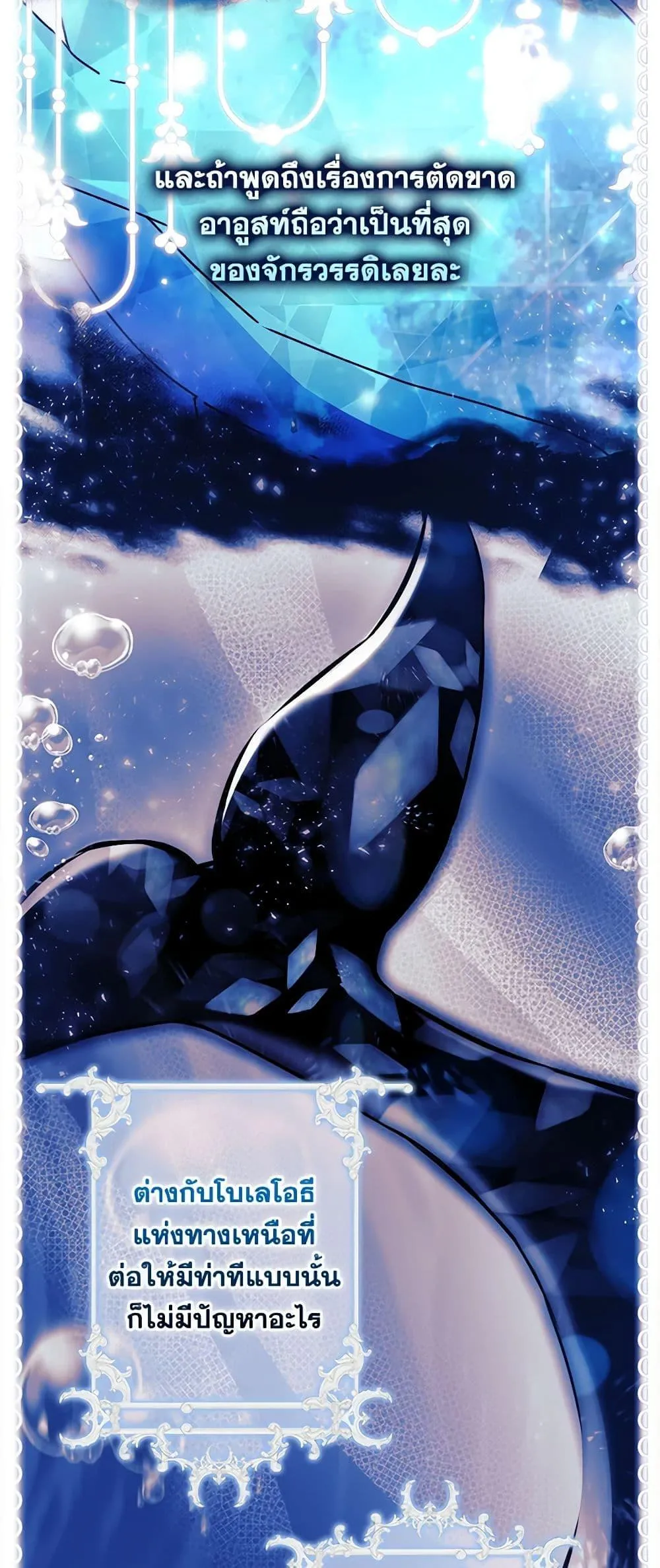 I Became the Male Lead_s Adopted Daughter ฉ_นกลายเป_นล_กสาวบ_ญธรรมของท_านดย_ก ตอนที่ ตอนที่ 91 รูปที่ 18