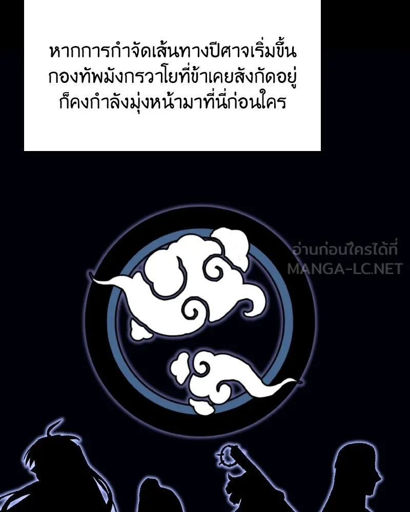 เกิดอีกทีเป็นว่าที่ประมุขลัทธิมาร ตอนที่ 44 รูปที่ 180